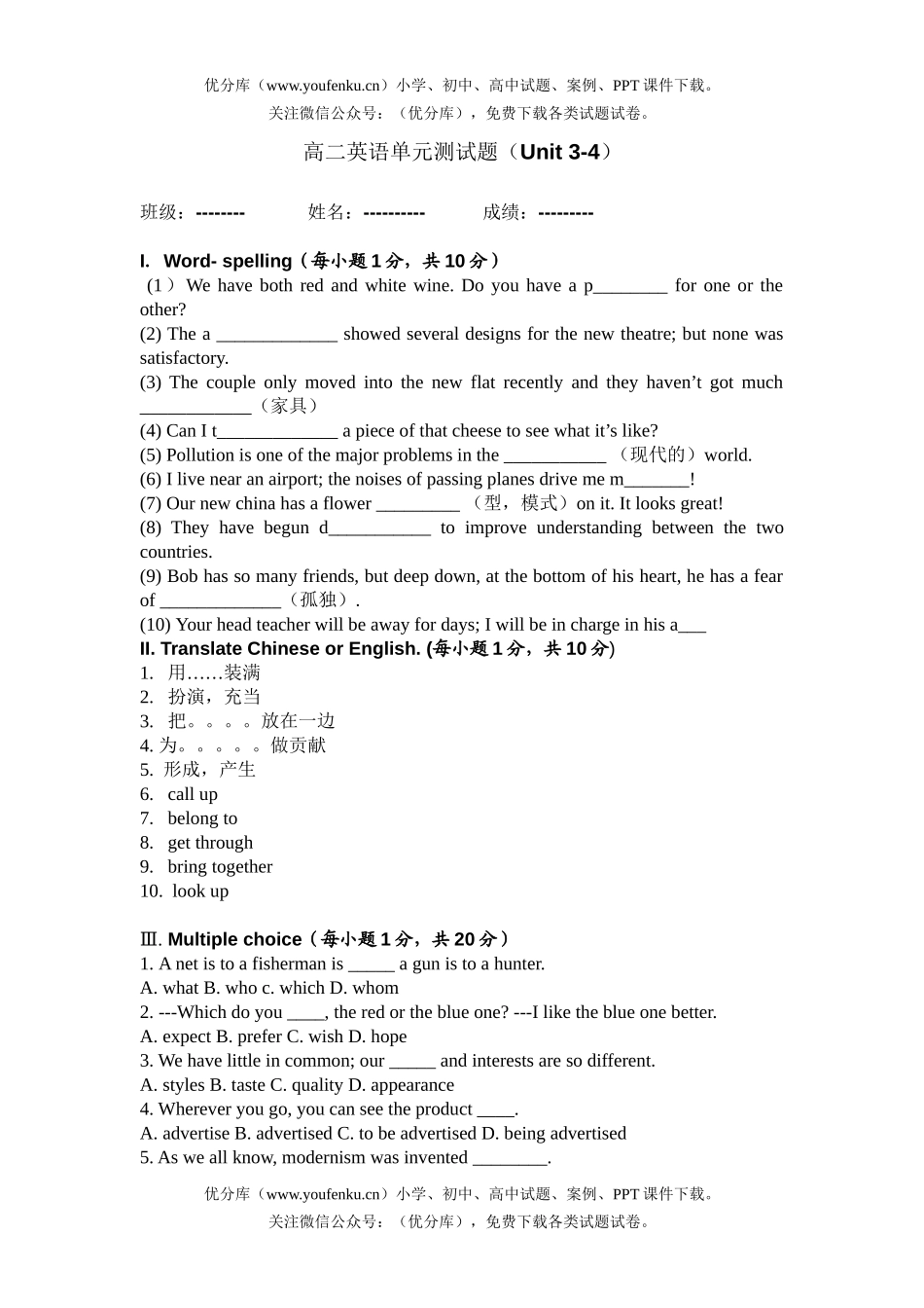 高中二年级英语单元测(Unit 3-4)试卷_第1页