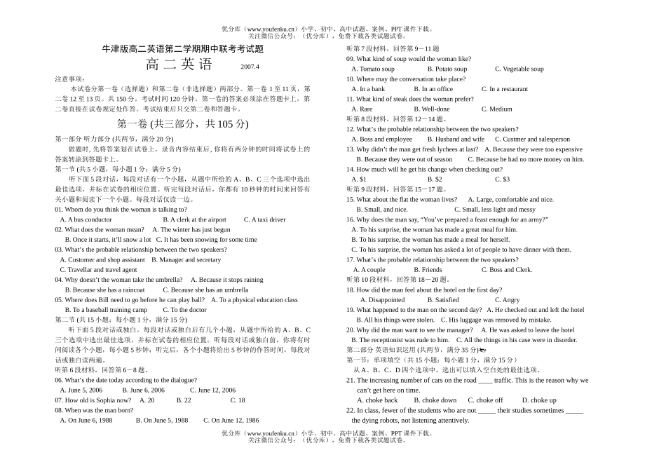 高中二年级英语牛津版第二学期期中联考考试卷_第1页