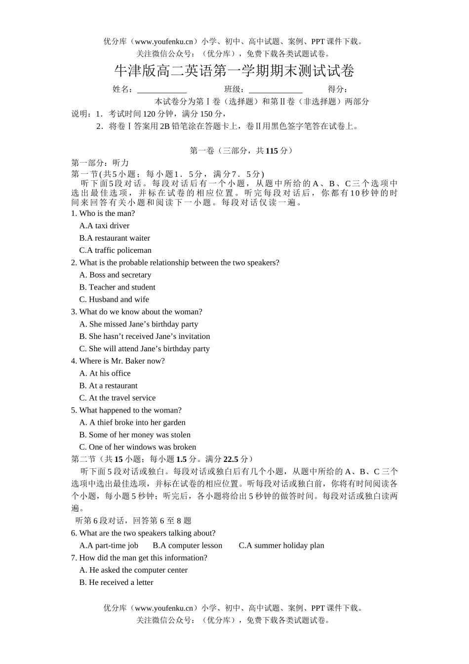 高中二年级英语牛津版第一学期期末测试卷_第1页
