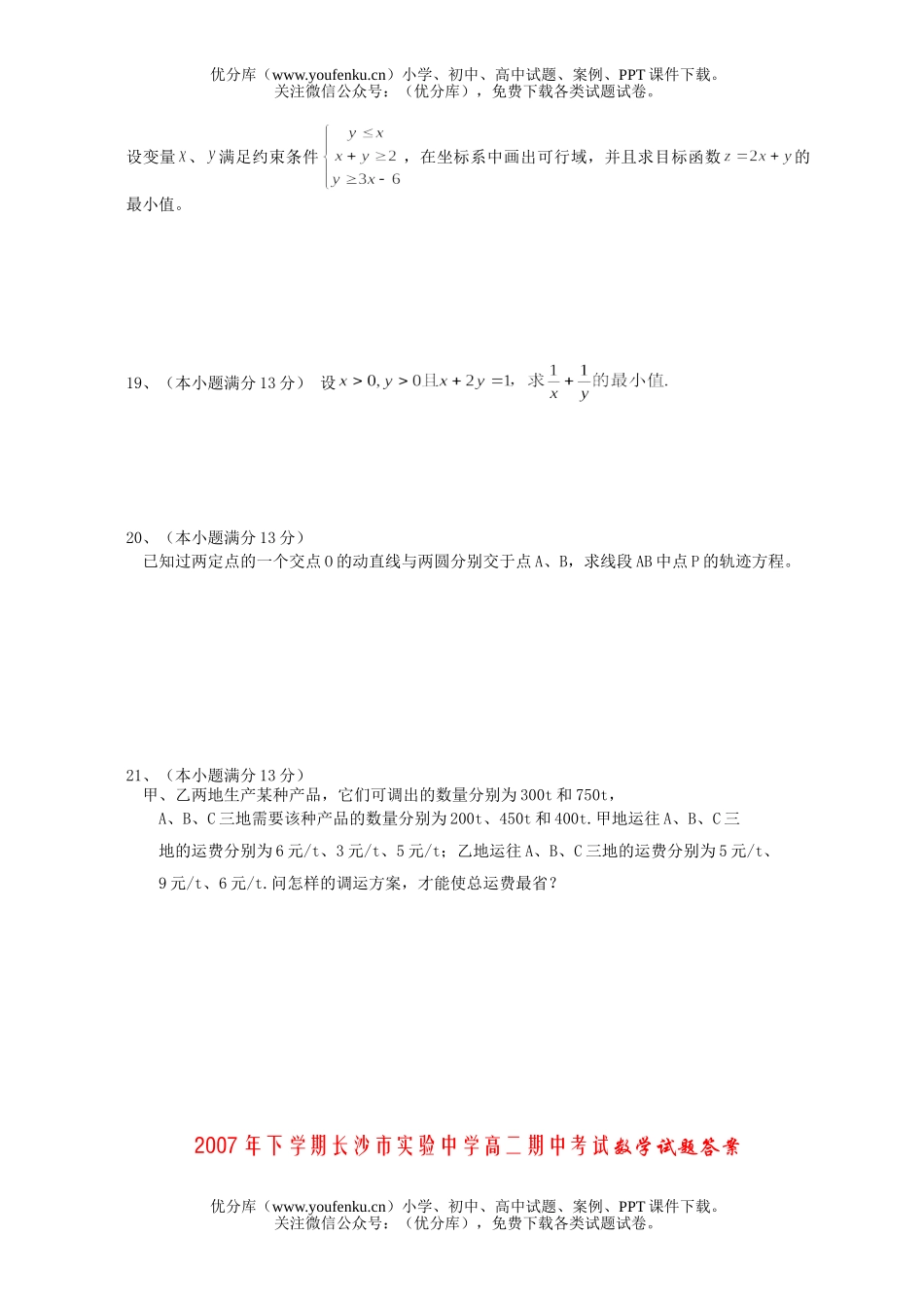 高中二年级数学期中考试卷_第2页