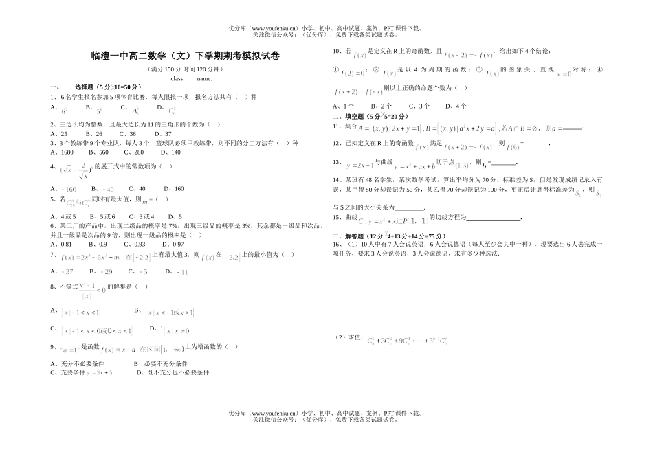 高中二年级数学(文)下学期期考模拟试卷_第1页