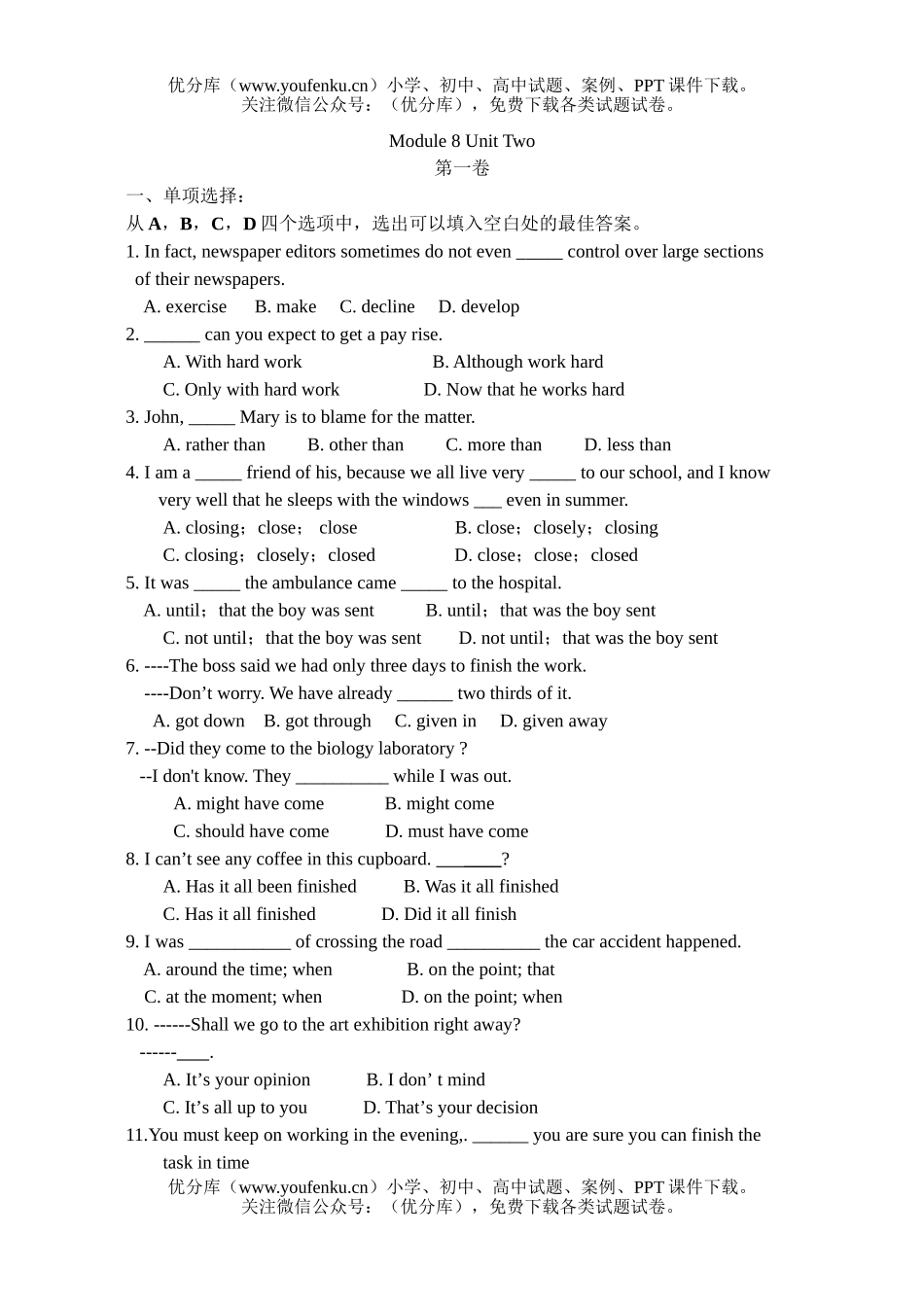 高中二年级英语牛津版模块八第二单元测试卷_第1页