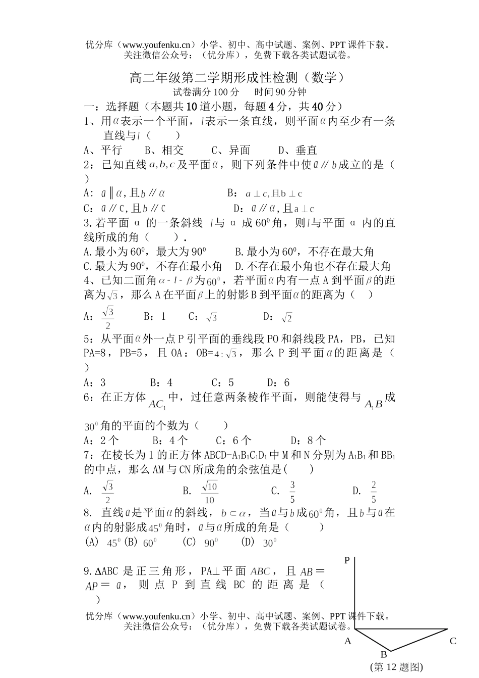 高中二年级数学第二学期形成性检测试卷_第1页