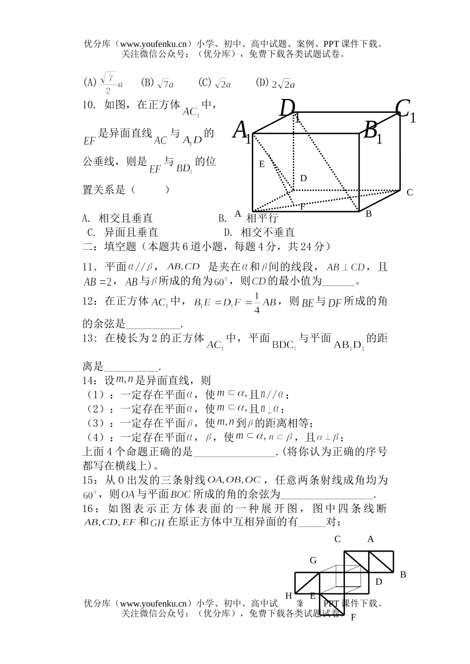 高中二年级数学第二学期形成性检测试卷_第2页