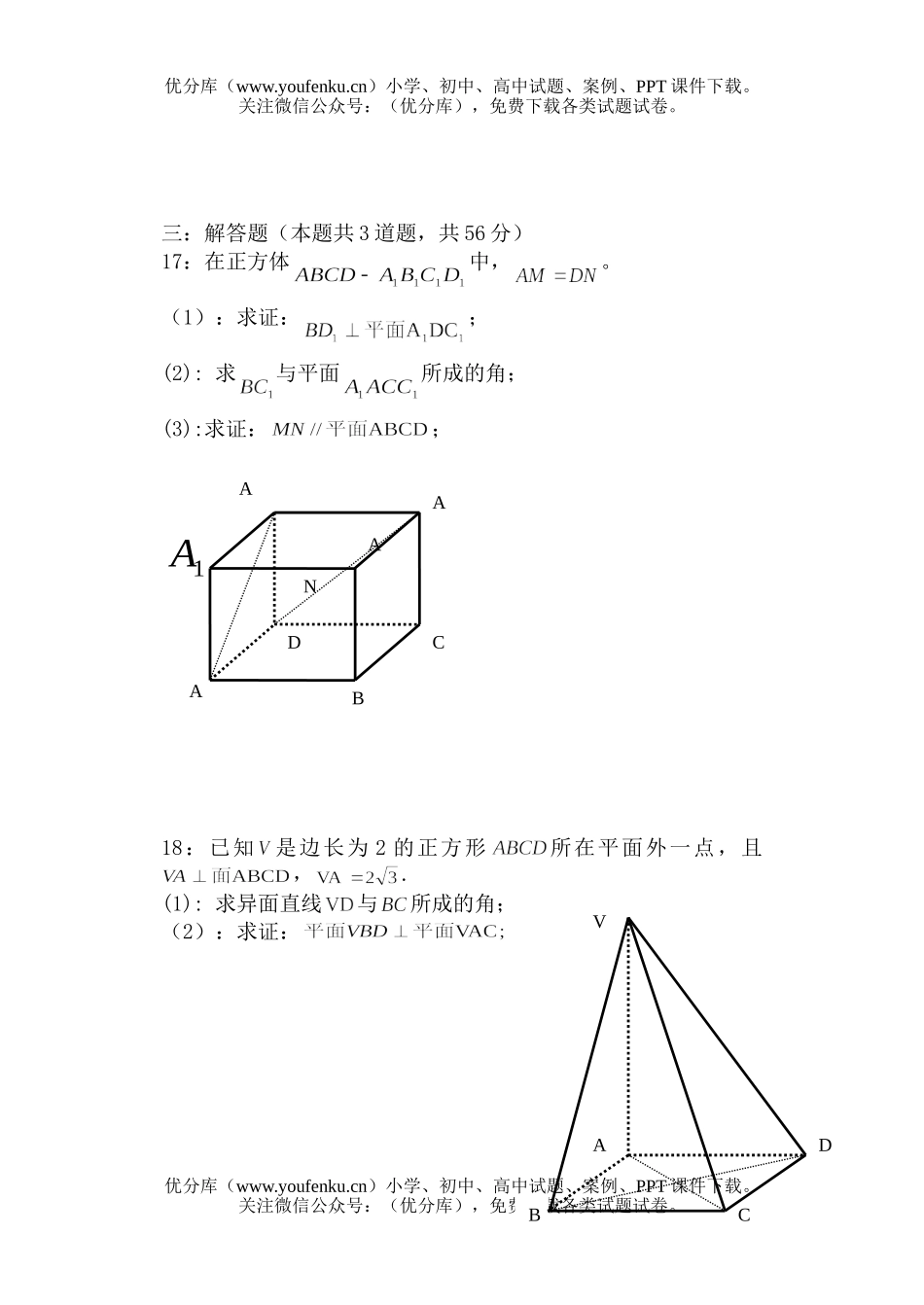 高中二年级数学第二学期形成性检测试卷_第3页
