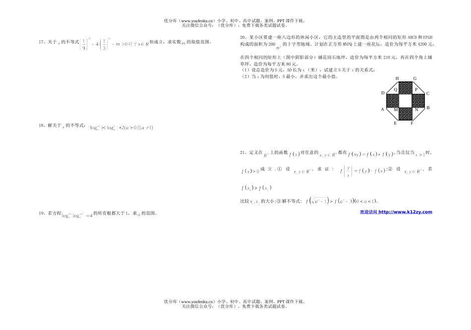 高中二年级数学检测题(不等式)试卷_第2页