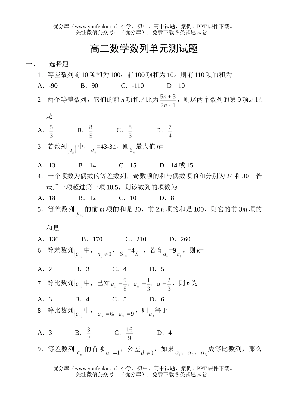 高中二年级数学数列单元测试卷_第1页