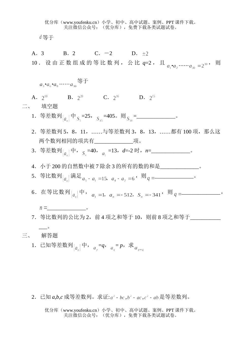 高中二年级数学数列单元测试卷_第2页