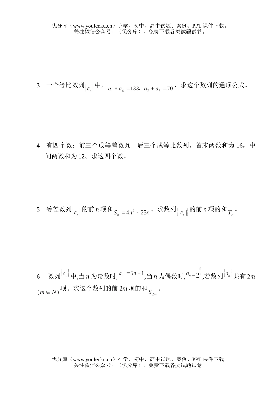 高中二年级数学数列单元测试卷_第3页