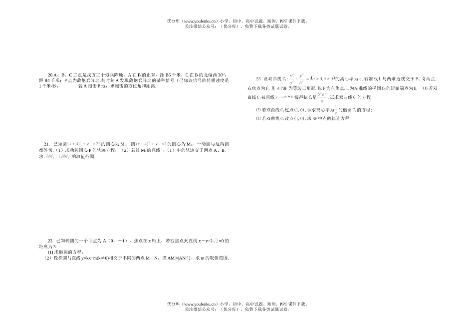高中二年级数学期末复习5试卷_第2页