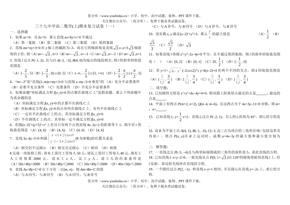 高中二年级数学期末复习试卷_第1页