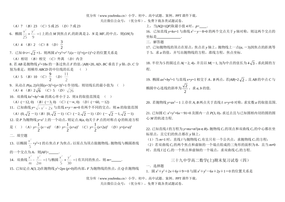 高中二年级数学期末复习试卷_第3页