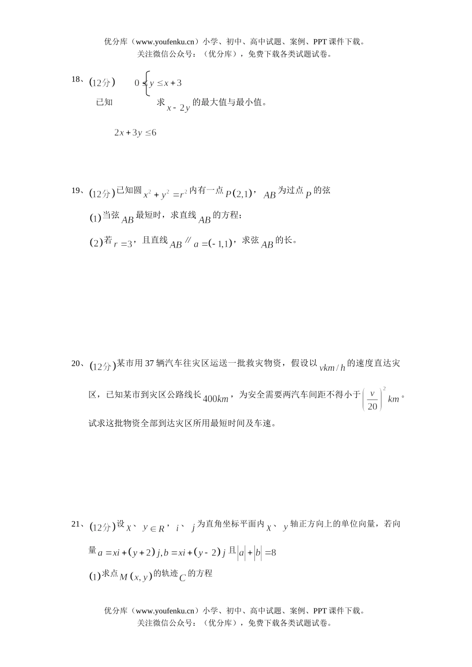 高中二年级数学上期末考试模拟10试卷_第1页