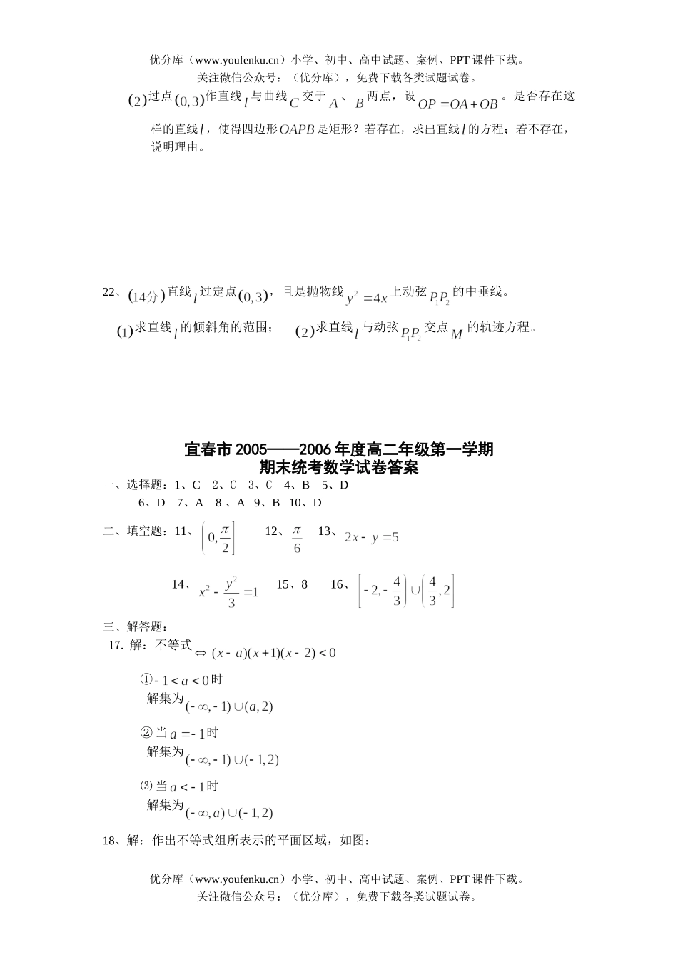 高中二年级数学上期末考试模拟10试卷_第2页