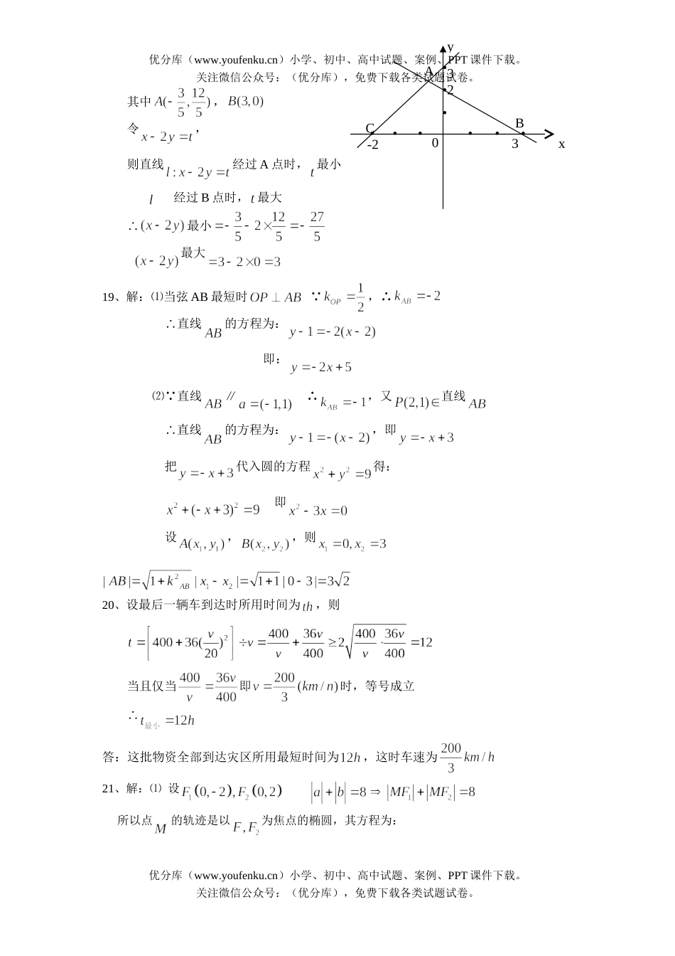 高中二年级数学上期末考试模拟10试卷_第3页