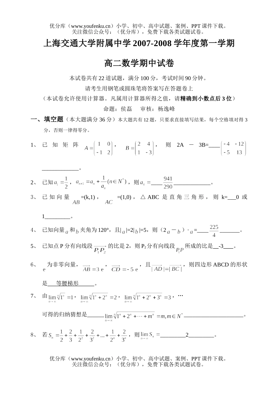 高中二年级数学期中答案试卷_第1页