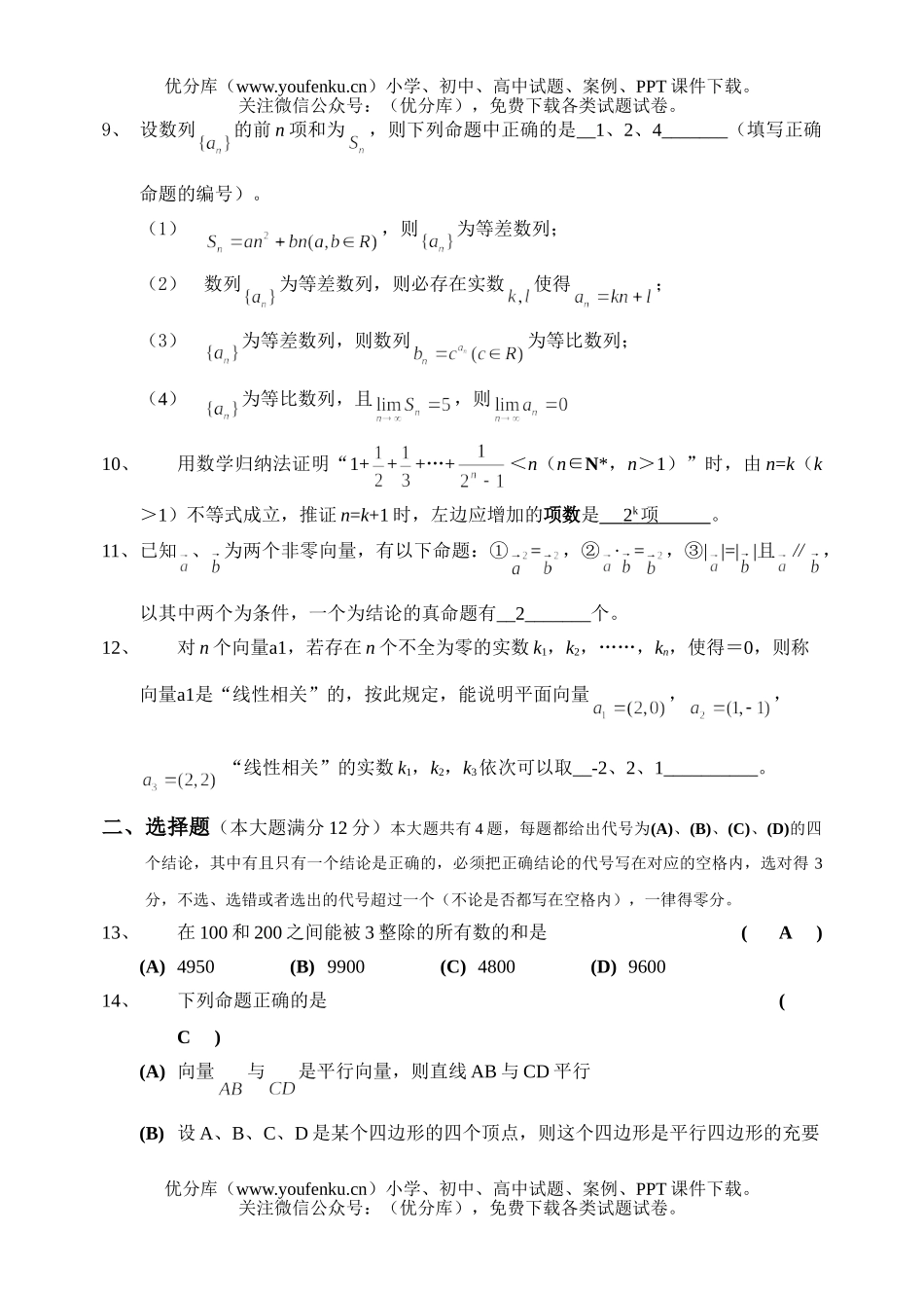 高中二年级数学期中答案试卷_第2页