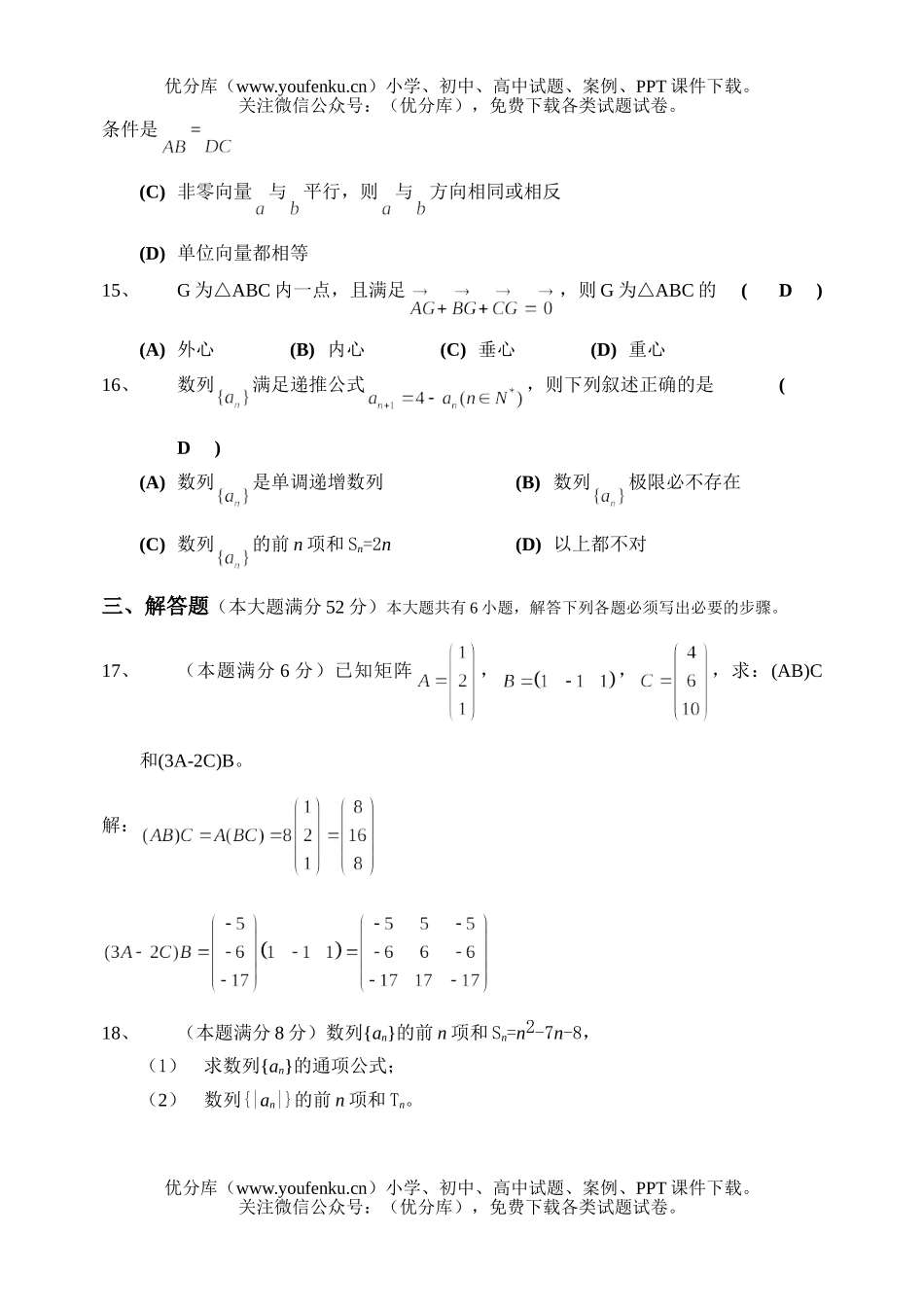 高中二年级数学期中答案试卷_第3页
