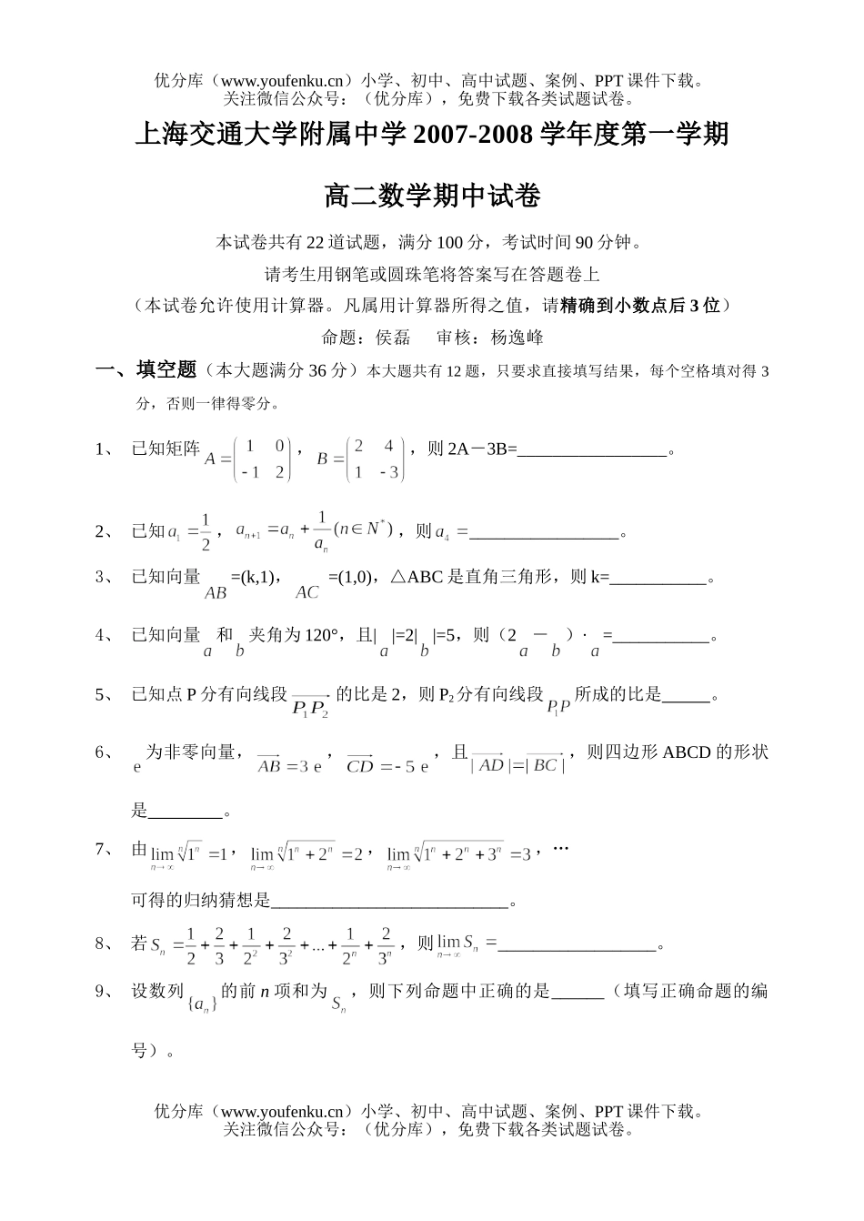 高中二年级数学期中试卷_第1页
