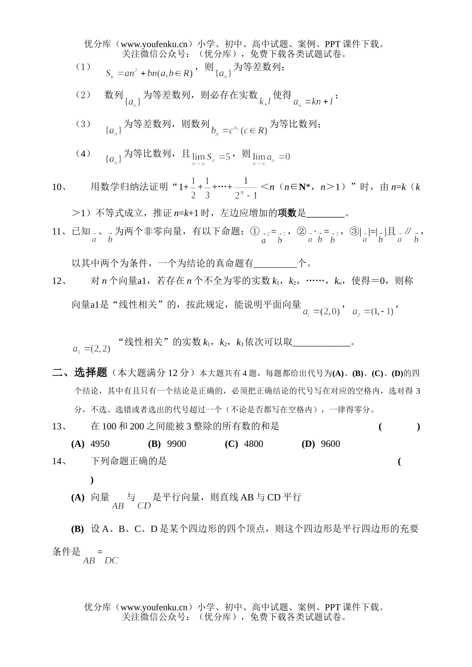 高中二年级数学期中试卷_第2页