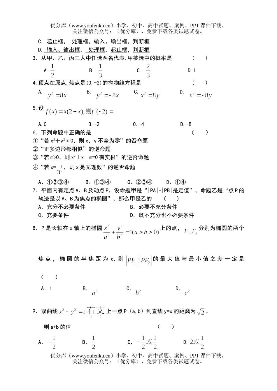 高中二年级数学上学期(理科)期末试卷_第2页