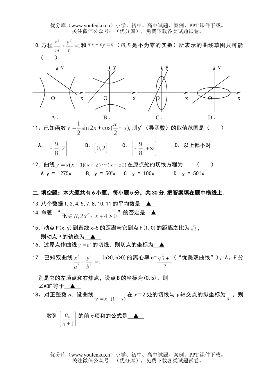 高中二年级数学上学期(理科)期末试卷_第3页