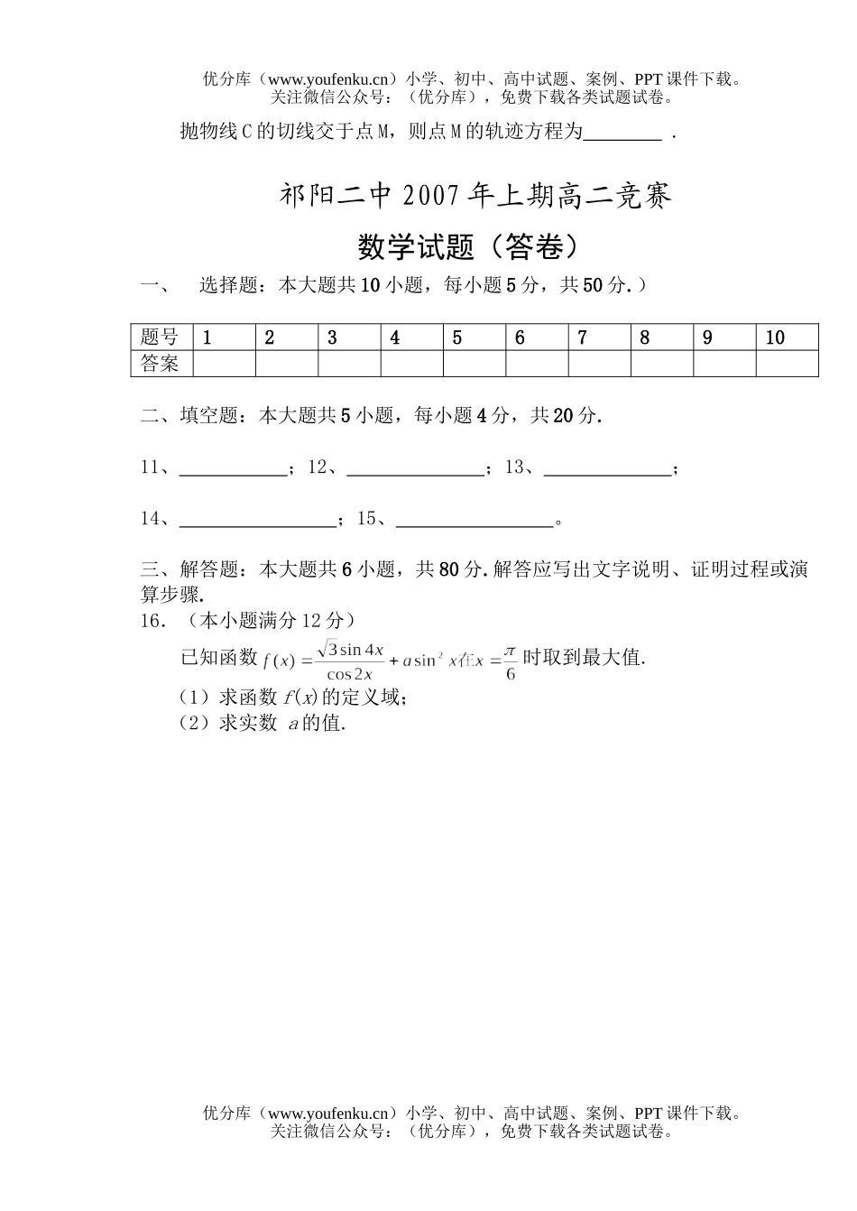 高中二年级数学上期竞赛试卷_第2页