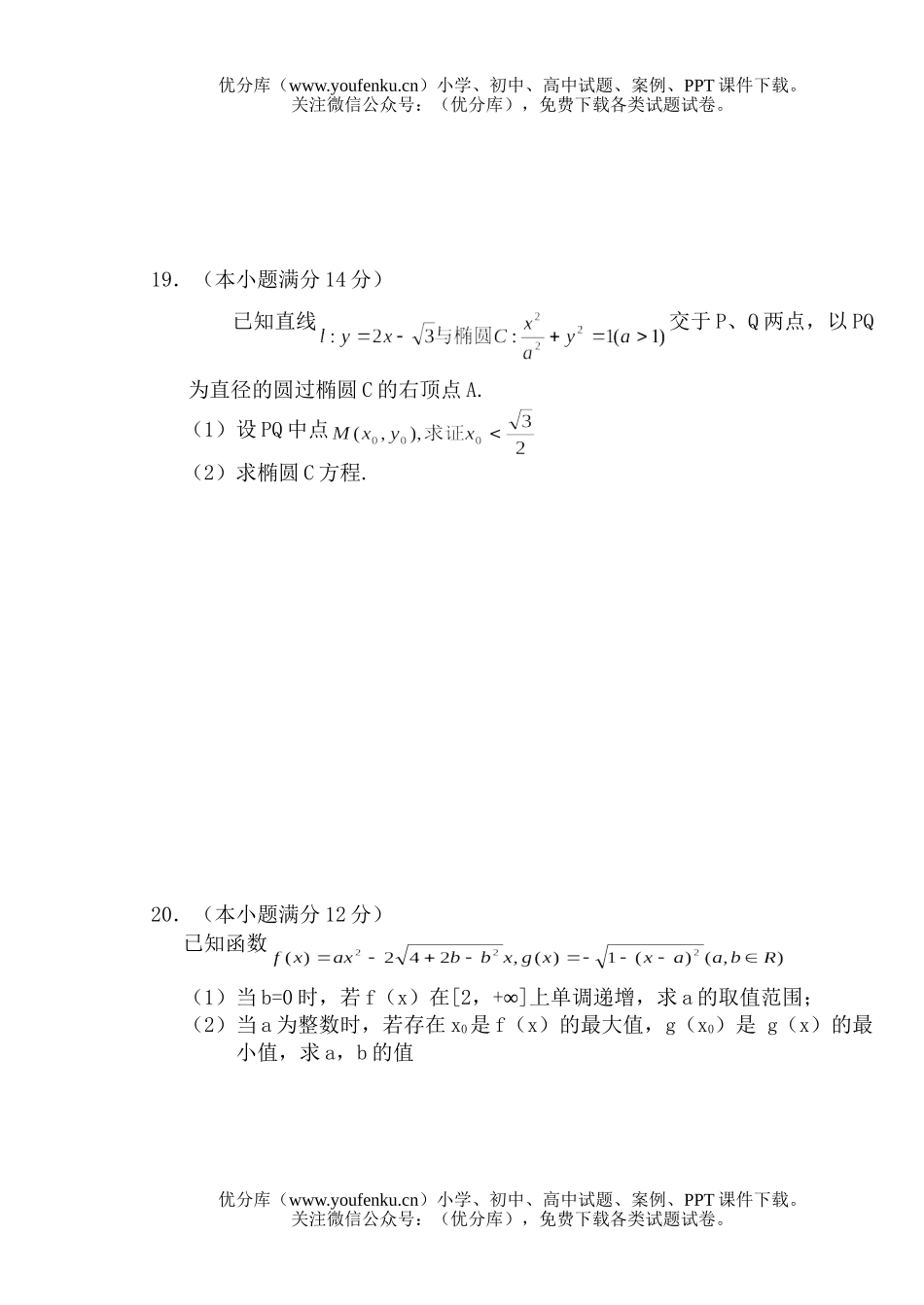 高中二年级数学上期竞赛试卷_第3页