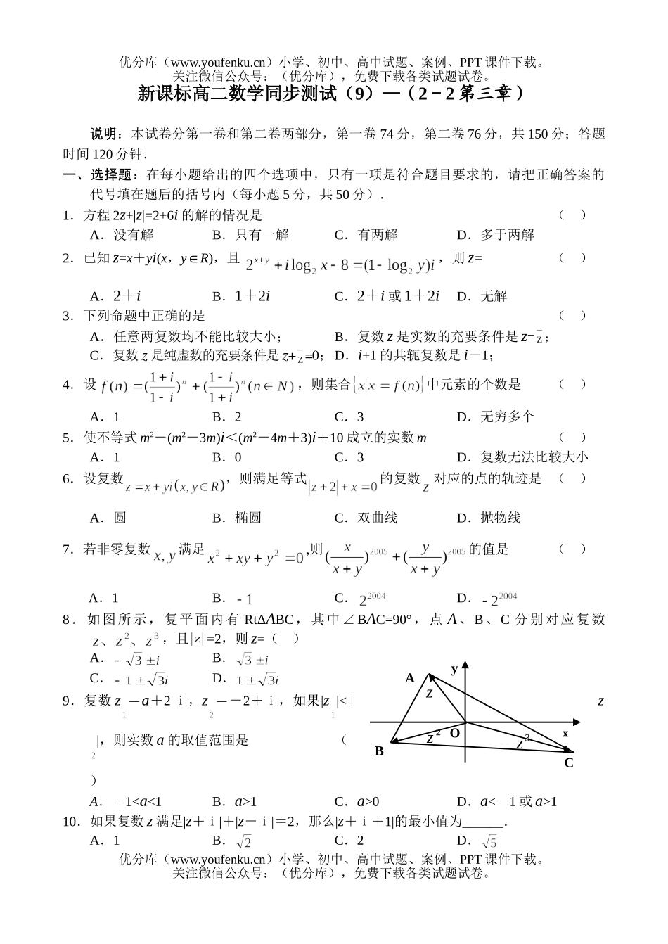 高中二年级数学同步测试9试卷_第1页