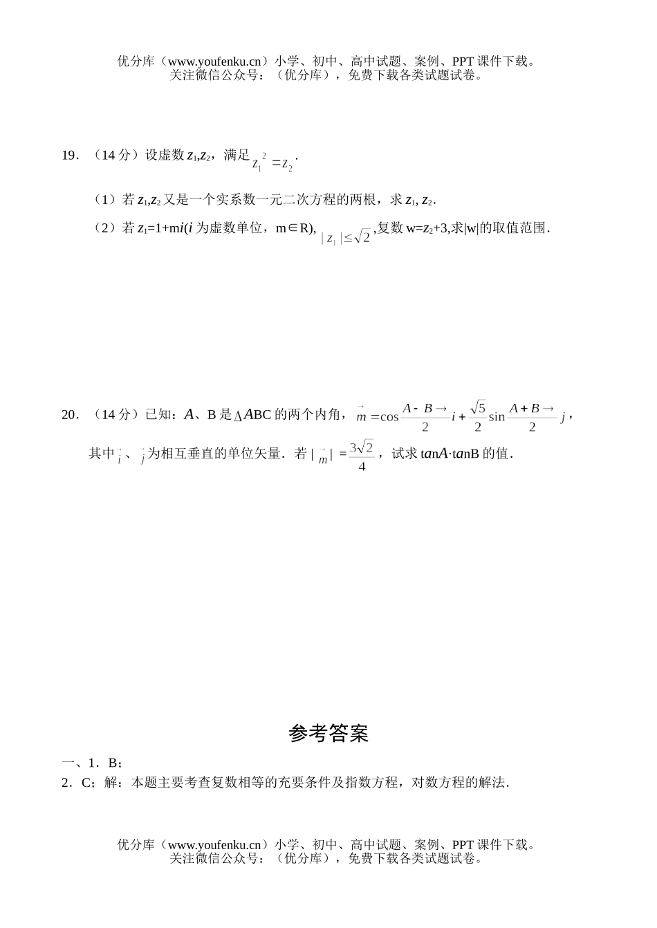 高中二年级数学同步测试9试卷_第2页