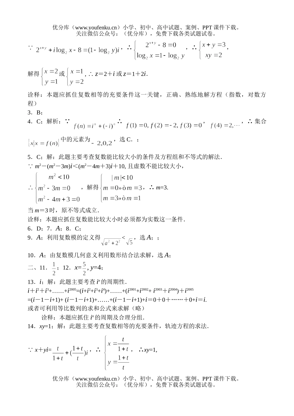 高中二年级数学同步测试9试卷_第3页