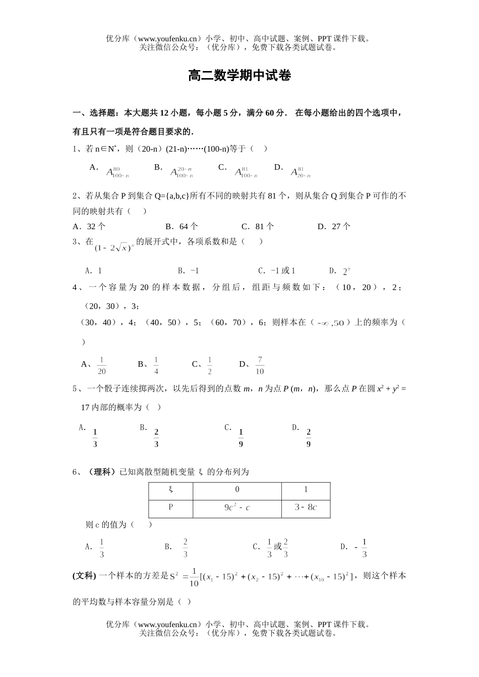 高中二年级数学期中试卷_第1页
