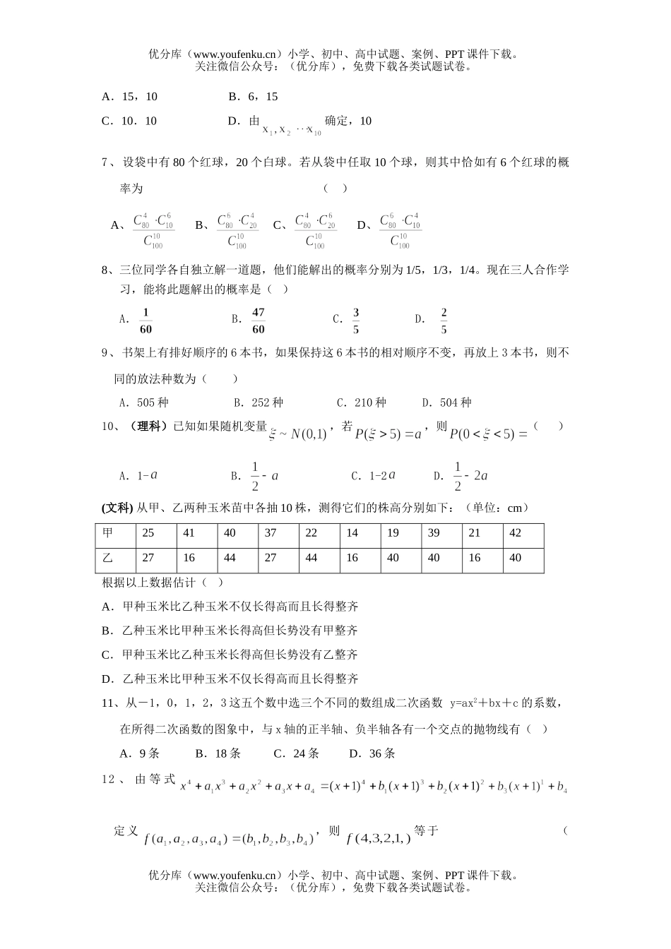 高中二年级数学期中试卷_第2页