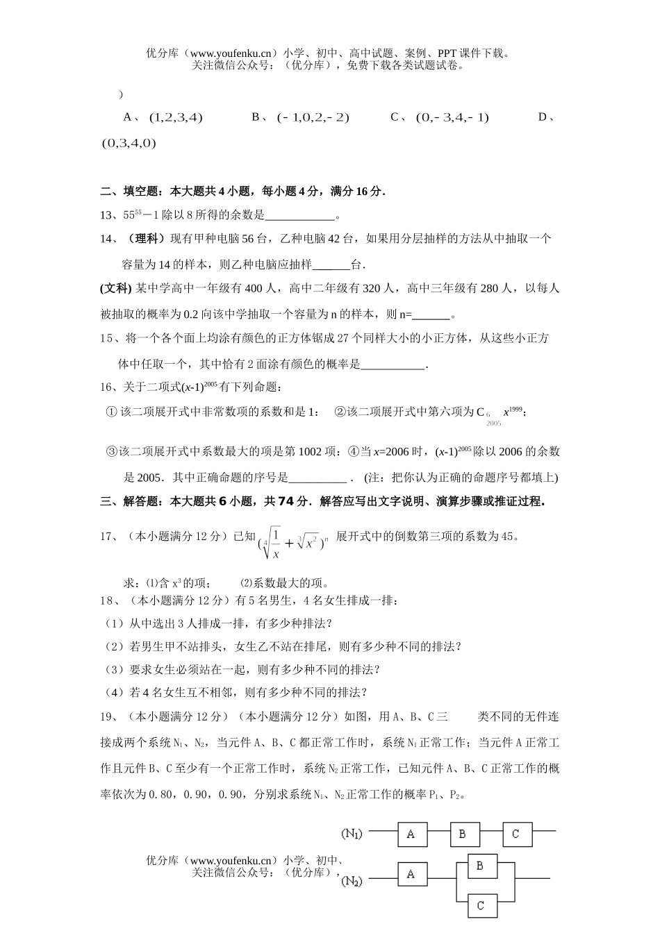 高中二年级数学期中试卷_第3页