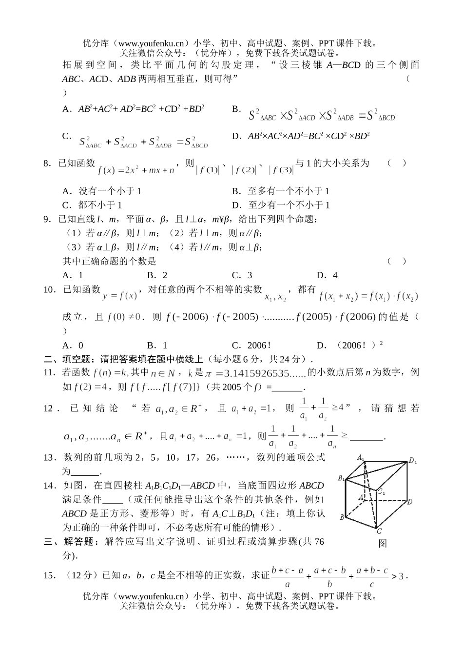 高中二年级数学同步测试8试卷_第1页
