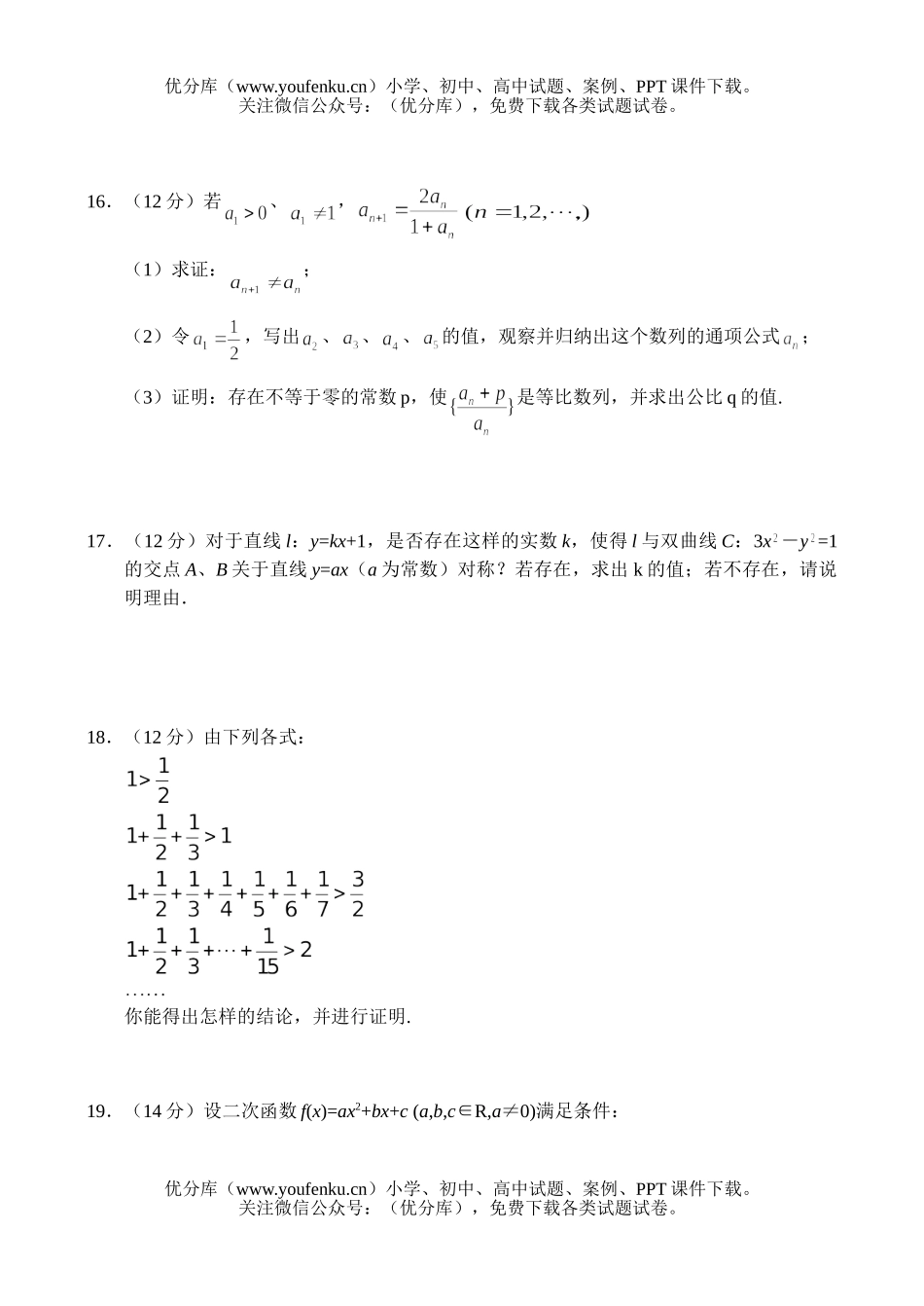 高中二年级数学同步测试8试卷_第2页