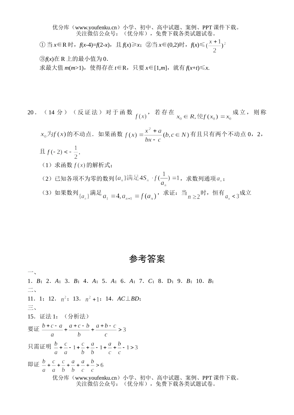 高中二年级数学同步测试8试卷_第3页
