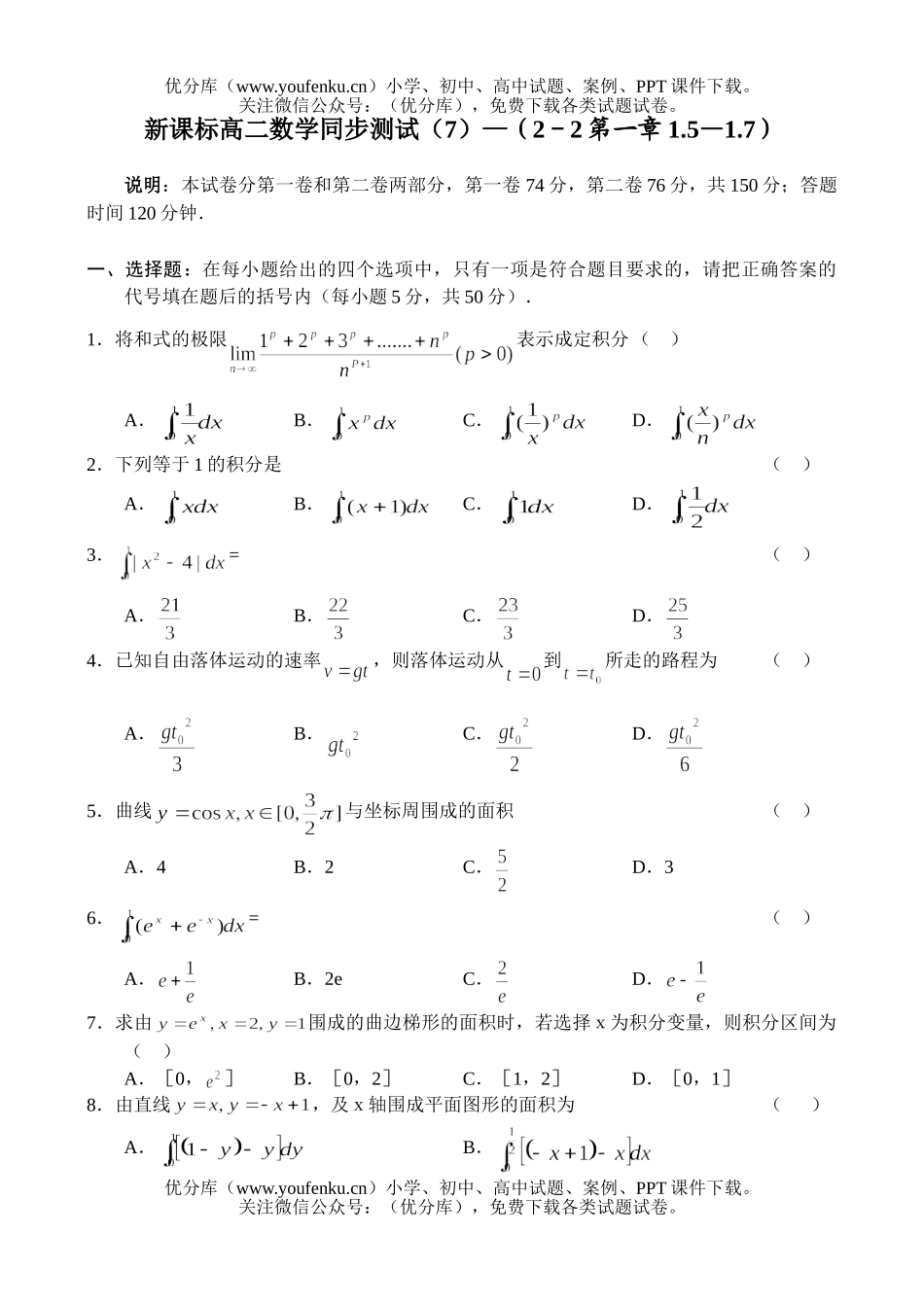 高中二年级数学同步测试7试卷_第1页