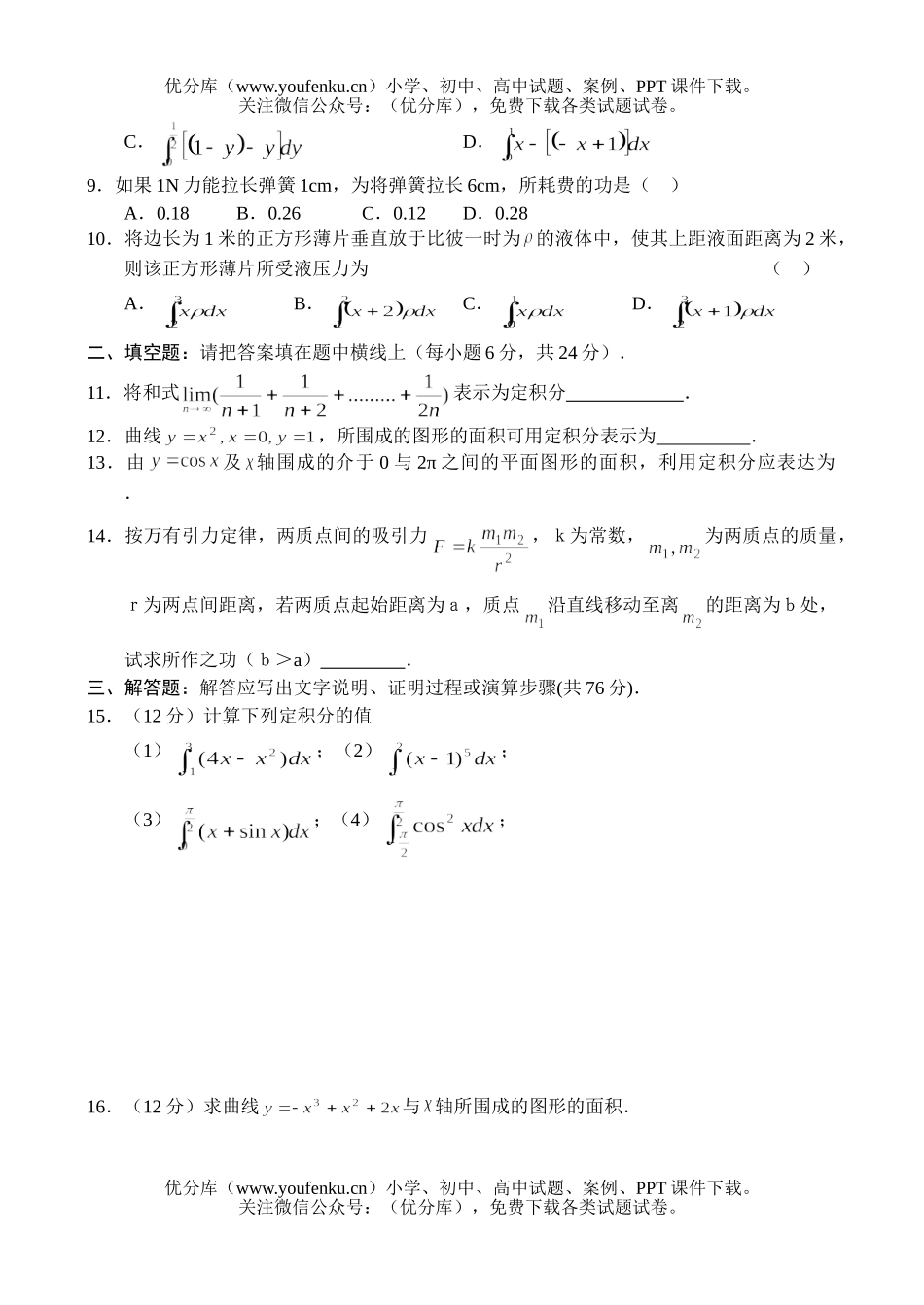 高中二年级数学同步测试7试卷_第2页
