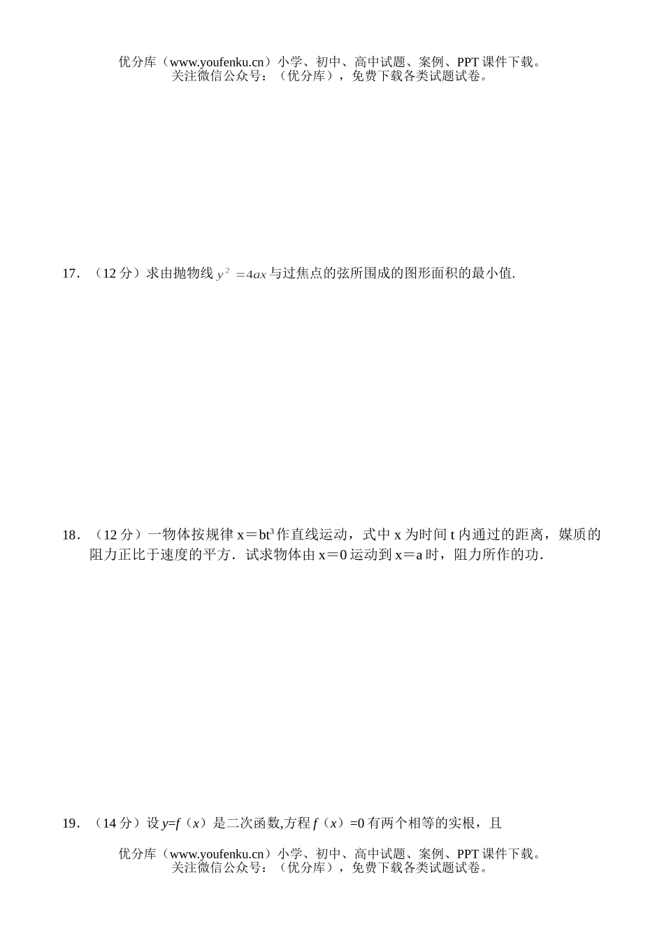 高中二年级数学同步测试7试卷_第3页