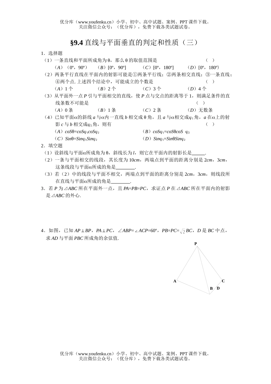 高中二年级数学直线与平面垂直的判定和性质练习3试卷_第1页