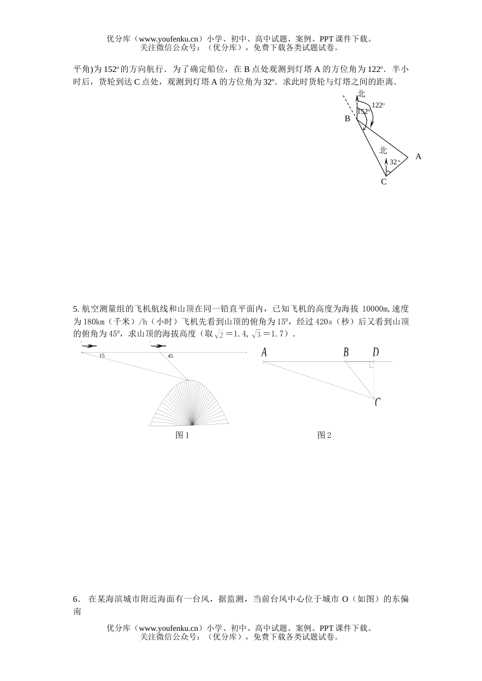高中二年级数学解三角形练习题及答案试卷_第2页