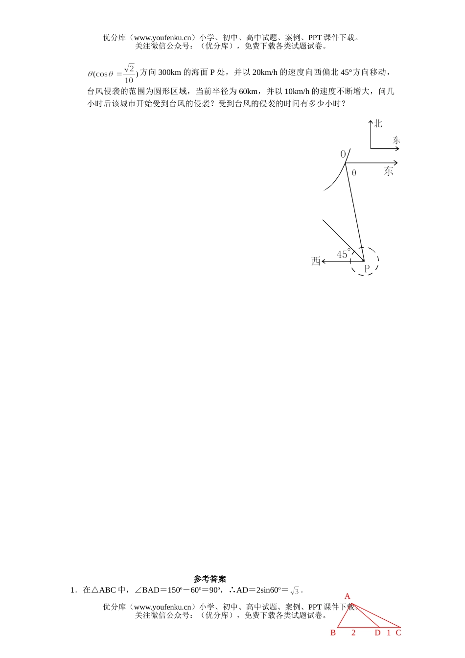 高中二年级数学解三角形练习题及答案试卷_第3页