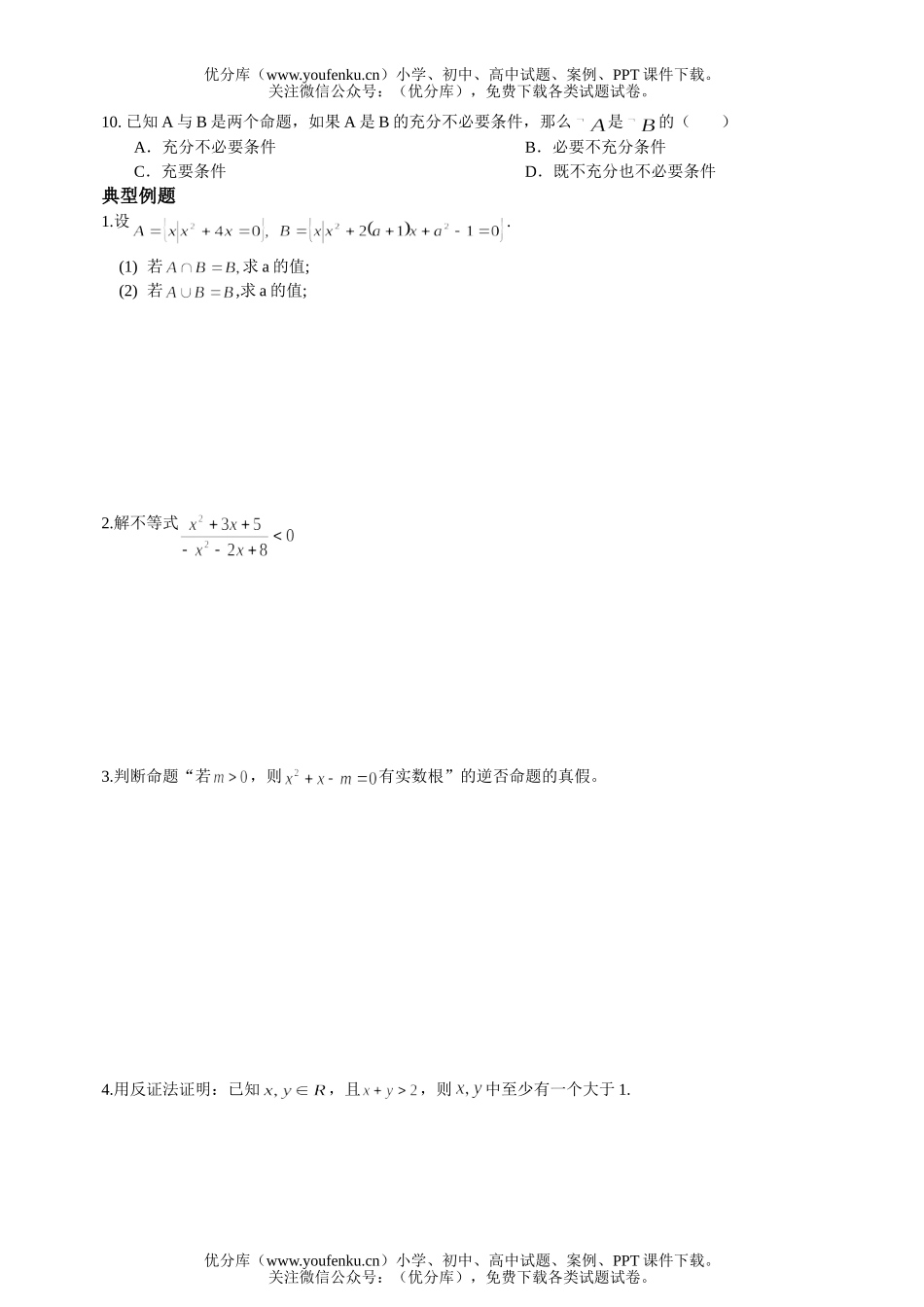高中二年级数学之集合与简易逻辑练习试卷_第2页