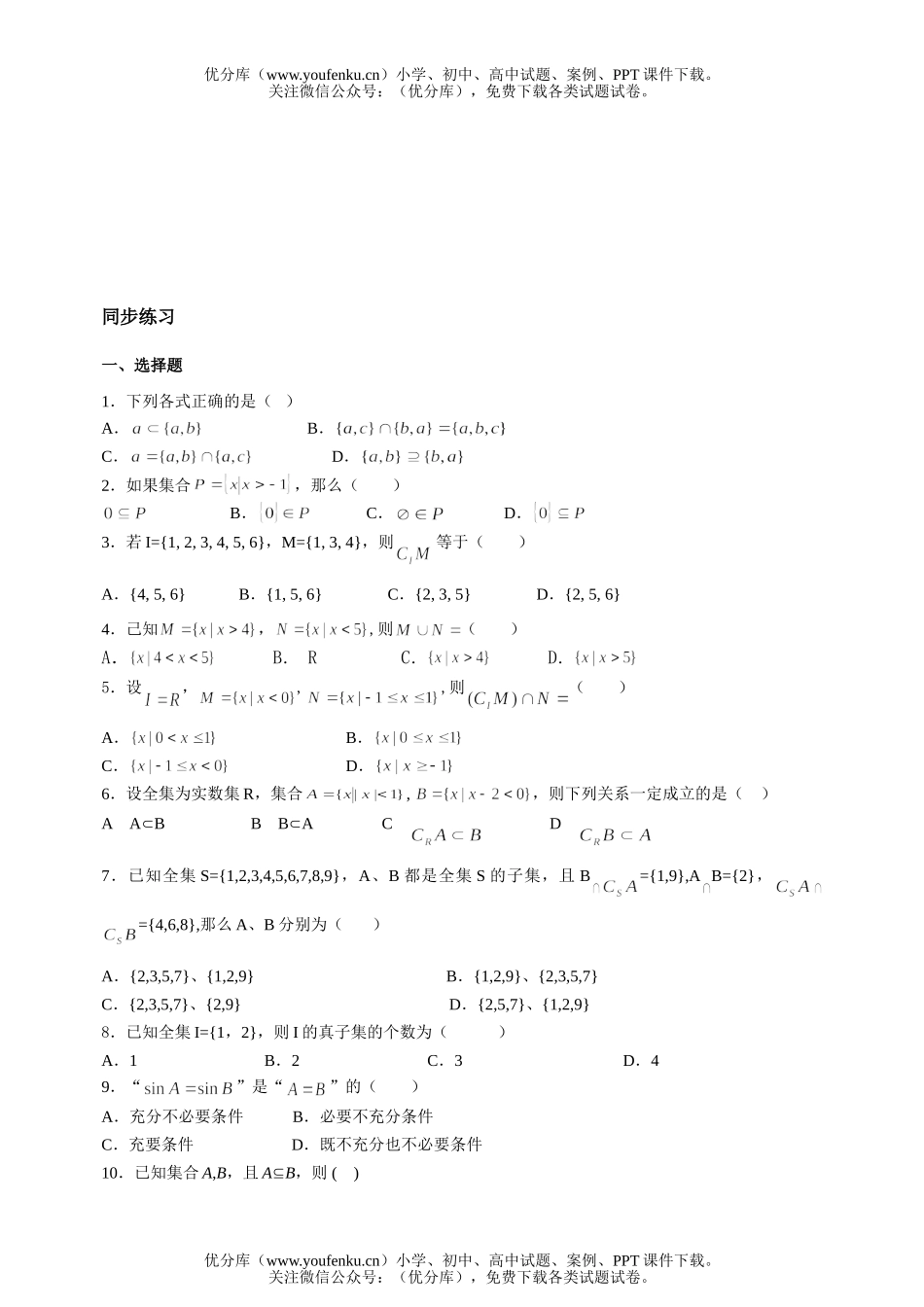 高中二年级数学之集合与简易逻辑练习试卷_第3页