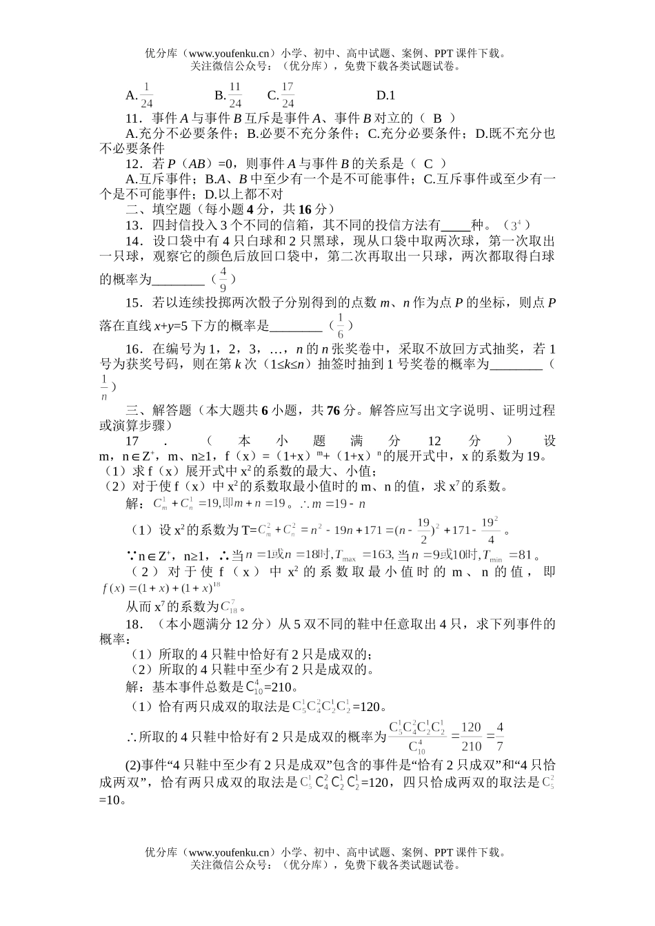 高中二年级数学排列组合二项式定理与概率试卷_第1页