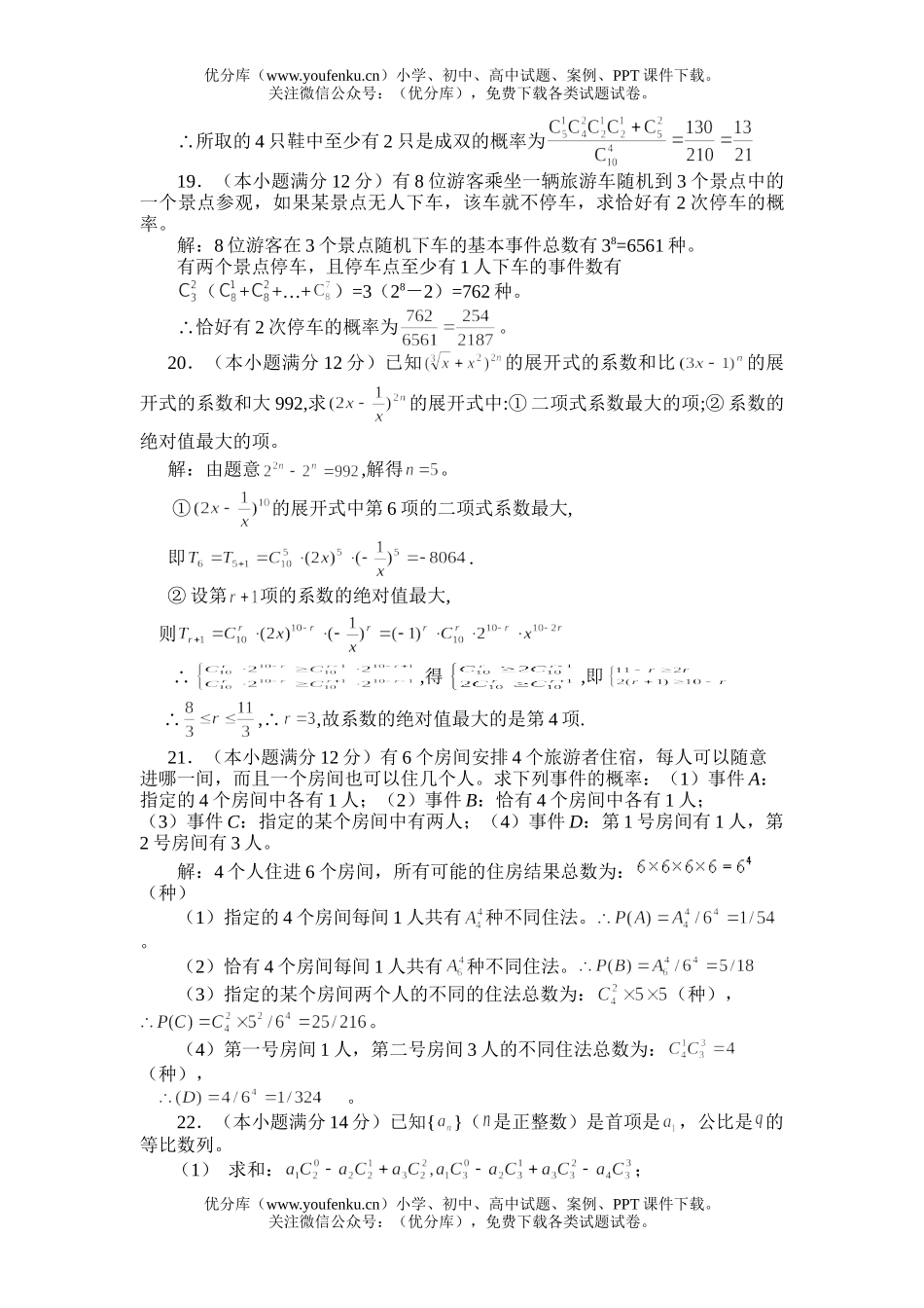 高中二年级数学排列组合二项式定理与概率试卷_第2页
