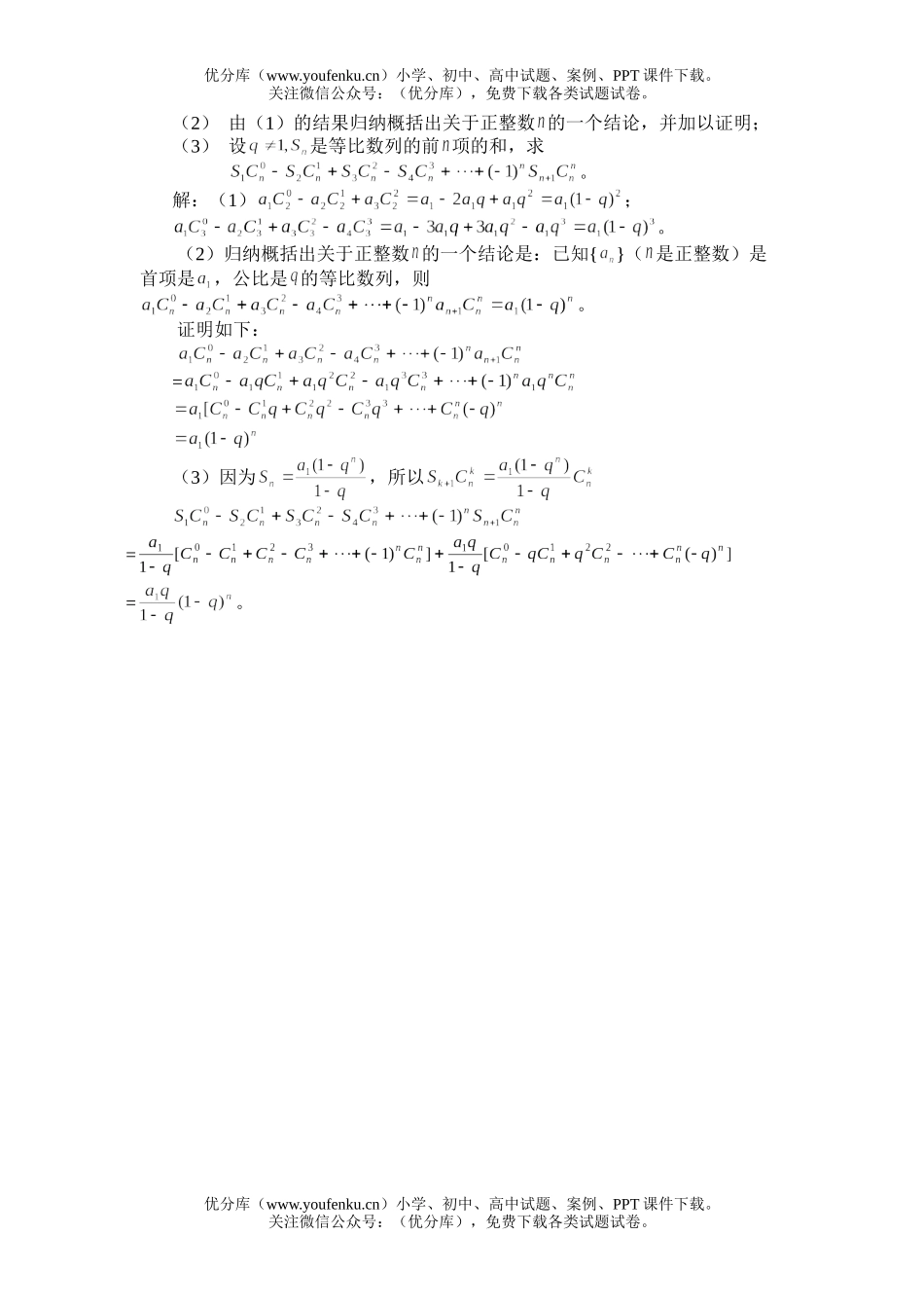 高中二年级数学排列组合二项式定理与概率试卷_第3页