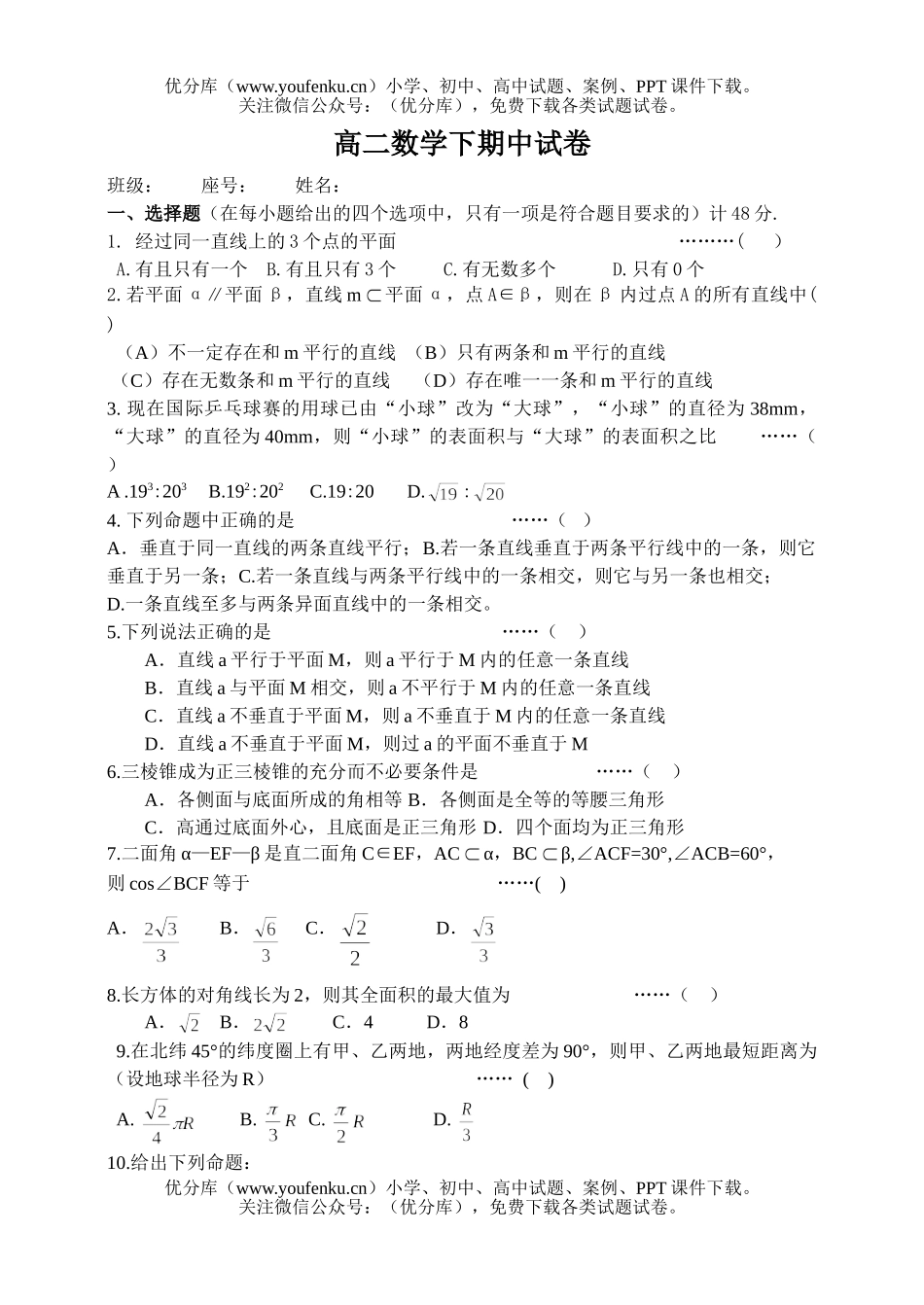 高中二年级数学下期中试卷_第1页