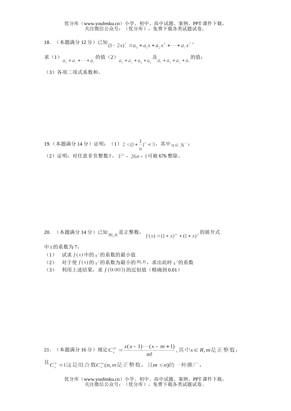 高中二年级数学排列组合与二项式定理练习题试卷_第3页